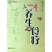 四季养生食疗:24节气养生读本