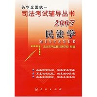 民法学------英华全国统一司法考试辅导丛书