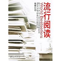 流行阅读