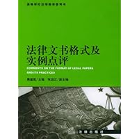 法律文书格式及实例点评