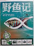 野鱼记 陈旭东/张国刚/张立影著