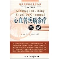心血管疾病诊疗常规