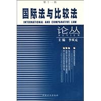 国际法与比较法论丛(第11辑)