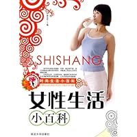 女性生活小百科