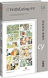 食帖08:自给自足指南书