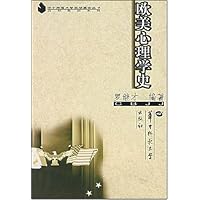 欧美心理学史