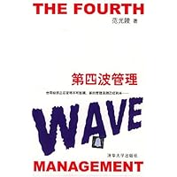 第四波管理