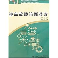 汽车故障诊断技术