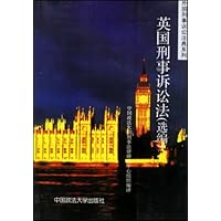 英国刑事诉讼法