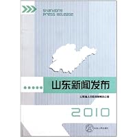山东新闻发布2010