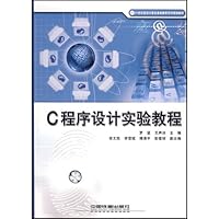 C程序设计实验教程
