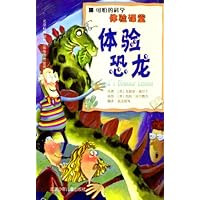 体验恐龙