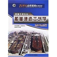 船舶建造工艺学