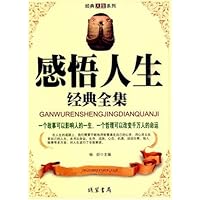 感悟人生 经典全集