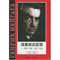 涅高兹谈艺录