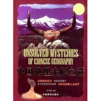中国地理未解之谜
