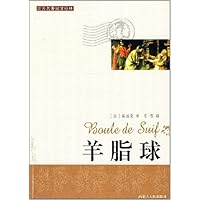 世界名著阅读经典:羊脂球