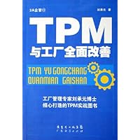 TPM与工厂全面改善
