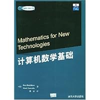 计算机数学基础:计算机科学与技术