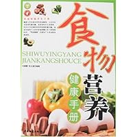 食物营养健康手册