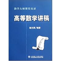 高等数学讲稿