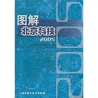 图解北京科技(2005)