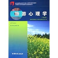 旅游心理学