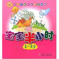 幼儿开放思维综合训练:宝宝半小时(5-6岁)