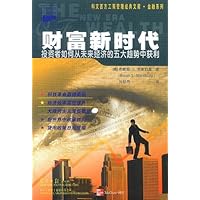 财富新时代