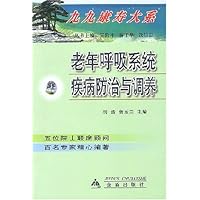 老年呼吸系统疾病防治与调养