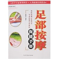 足部按摩保健手册(双色图文版)