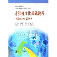 计算机文化基础教程(Windows 2000)