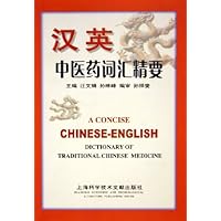 汉英中医药词汇精要