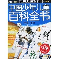 中国少年儿童百科全书:宇宙•太空
