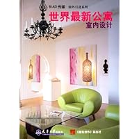 国外引进系列•世界最新公寓室内设计(精)