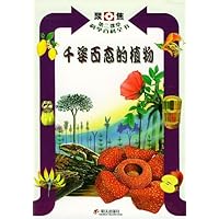 千姿百态的植物