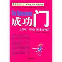 成功之门