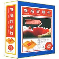 餐桌红绿灯(套装全3册)