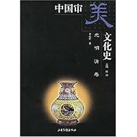 中国审美文化史:元明清卷