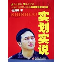 实划实说