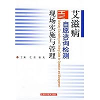 艾滋病自愿咨询检测现场实施与管理