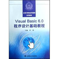 Visual Basic6.0程序设计基础教程
