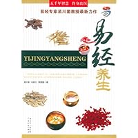 易经养生