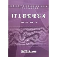 IT工程监理实务