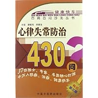 心律失常防治430问