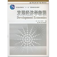 发展经济学教程