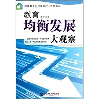 教育均衡发展大观察