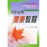 青年心理健康教程/大学生品德修养丛书