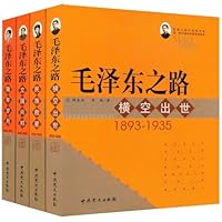 毛泽东之路(共4册)