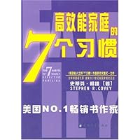 高效能家庭的7个习惯